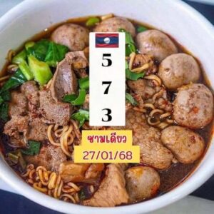 แนวทางหวยลาว 27/1/68 ชุดที่ 9