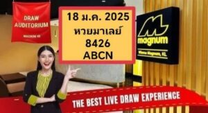 แนวทางหวยมาเลย์ 18/1/68 ชุดที่ 4