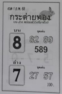หวยกระต่ายทอง 1/2/68