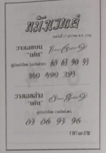 หวยขมังเวทย์ 17/1/68