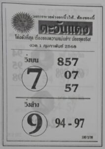 หวยตะวันแดง 1/2/68