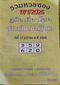 หวยปกเหลือง 17/1/68