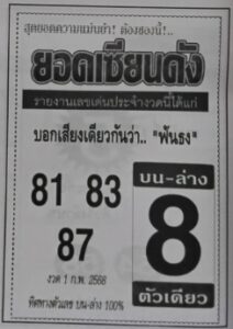 หวยยอดเซียนดัง 1/2/68