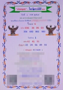 หวยเงินเทวดา 1/2/68