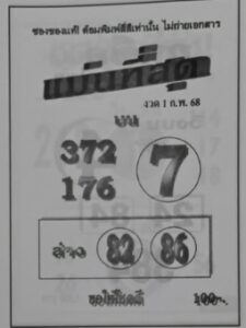 หวยแม่นที่สุด 1/2/68