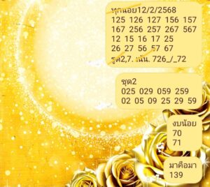 แนวทางหวยฮานอย 12/2/68 ชุดที่ 5