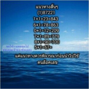 หวยคนล็อคเลข 16/2/68