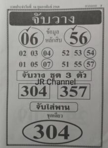 หวยจับวาง 16/2/68