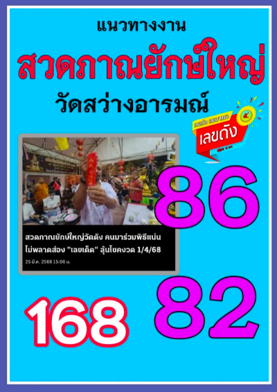 หวยตาทองงิ้วราย 1/4/68