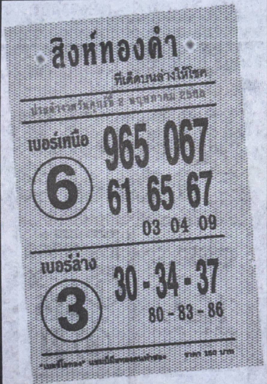 หวยสิงห์ทองคำ 2/5/68