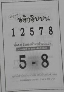 หวยหลักสิบบน 16/2/68