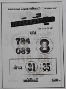 หวยแม่นที่สุด 16/2/68