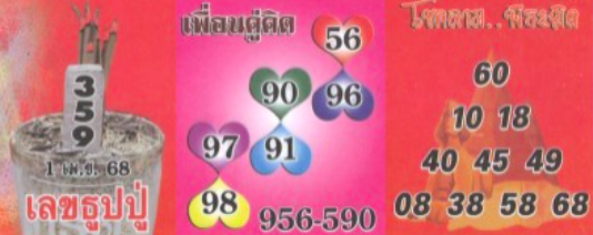 หวยแม่น้ำหนึ่ง 1/4/68