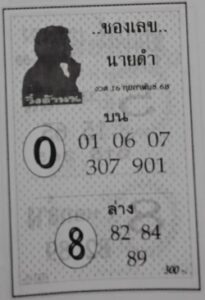 เลขนายดำ 16/2/68