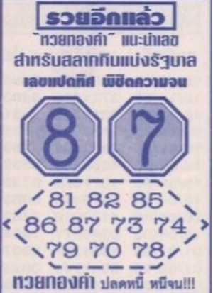 เลขแปดทิศ 1/4/68