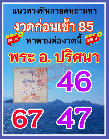 หวยพญาเต่างอย 2/5/68