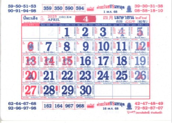 หวยปฏิทินจีน 16/4/68