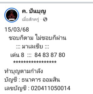 แนวทางหวยมาเลย์ 15/3/68-5