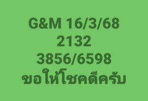 หวยมาเลย์ 16-3-68-9