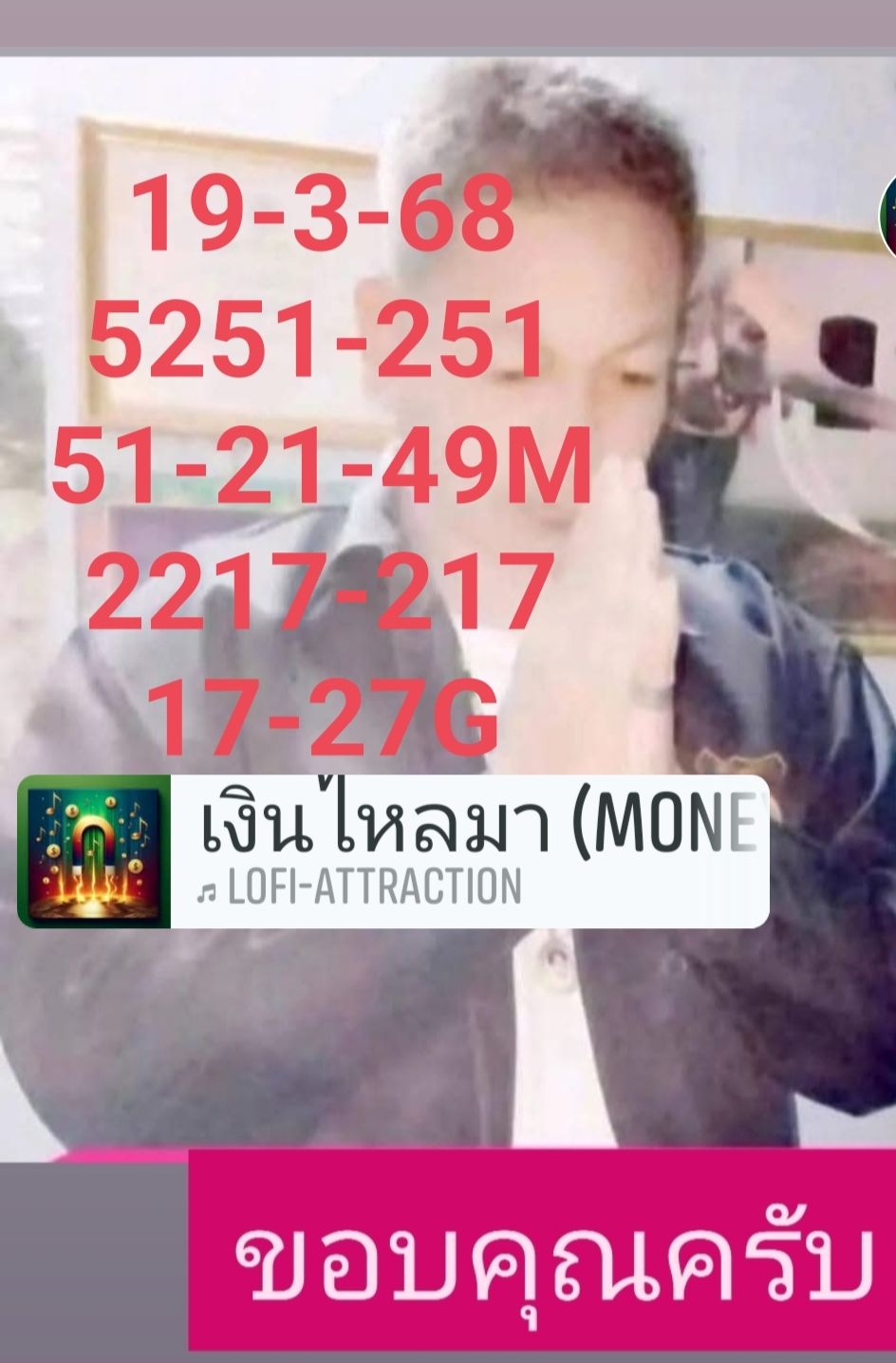แนวทางหวยมาเลย์ 19 3 68
