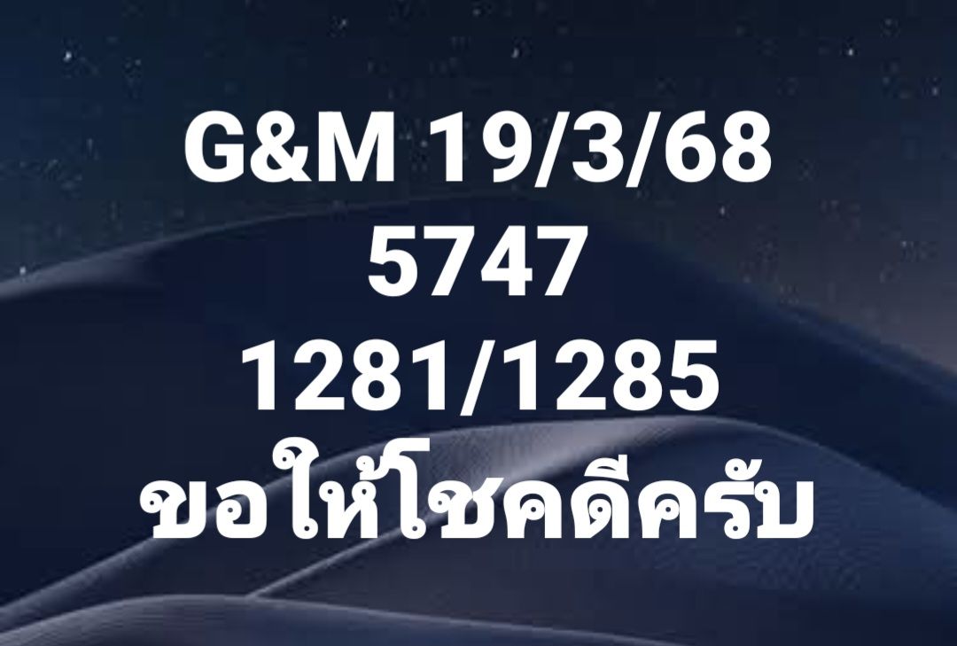 หวยมาเลย์ 19-3-68-8