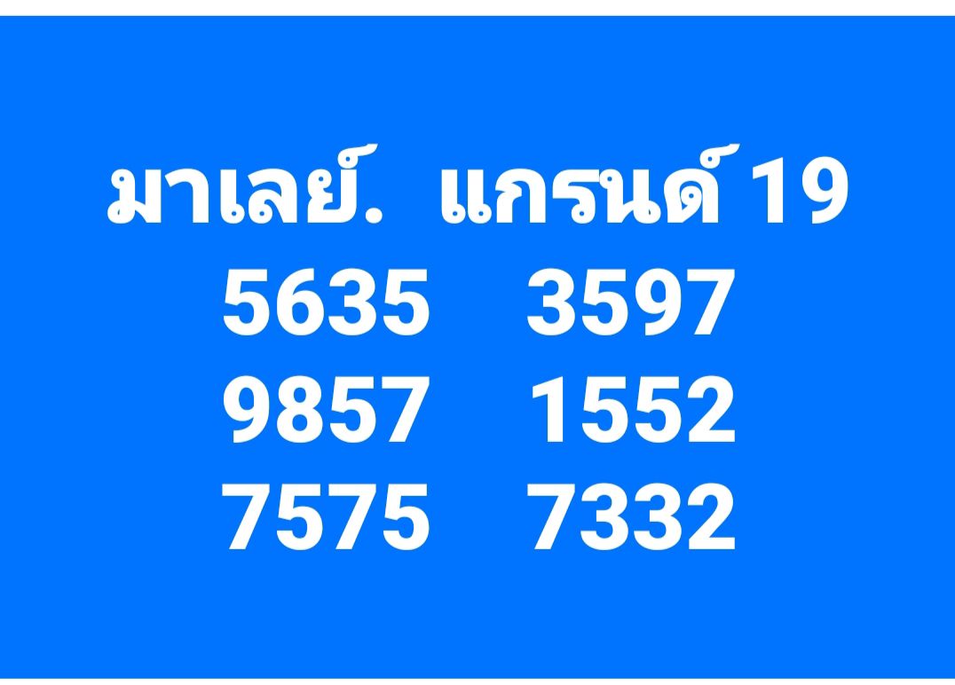หวยมาเลย์ 19-3-68-9