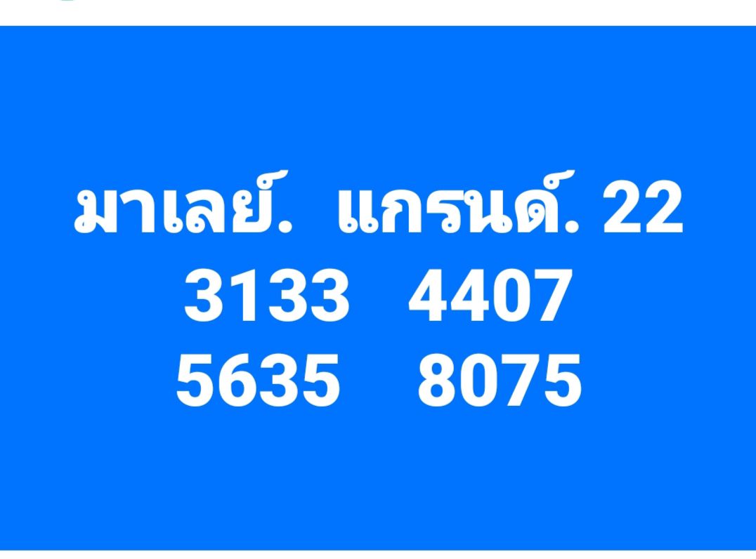 หวยมาเลย์ 22-3-68-8