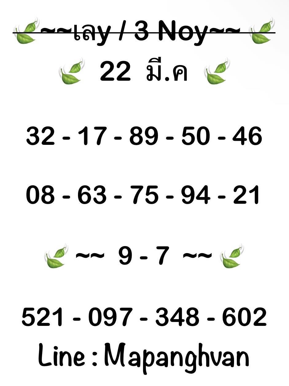 หวยมาเลย์ 22-3-68-6