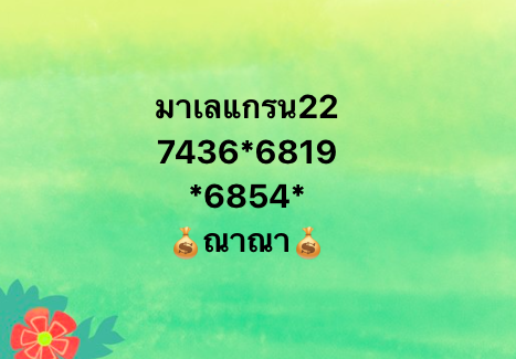 หวยมาเลย์ 22-3-68-2