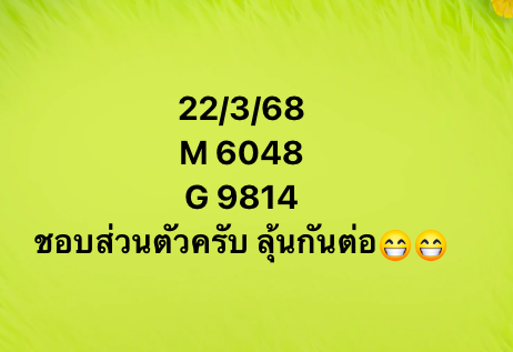 หวยมาเลย์ 22-3-68-1