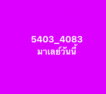 หวยมาเลย์ 22-3-68-2