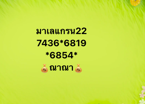 หวยมาเลย์ 22-3-68