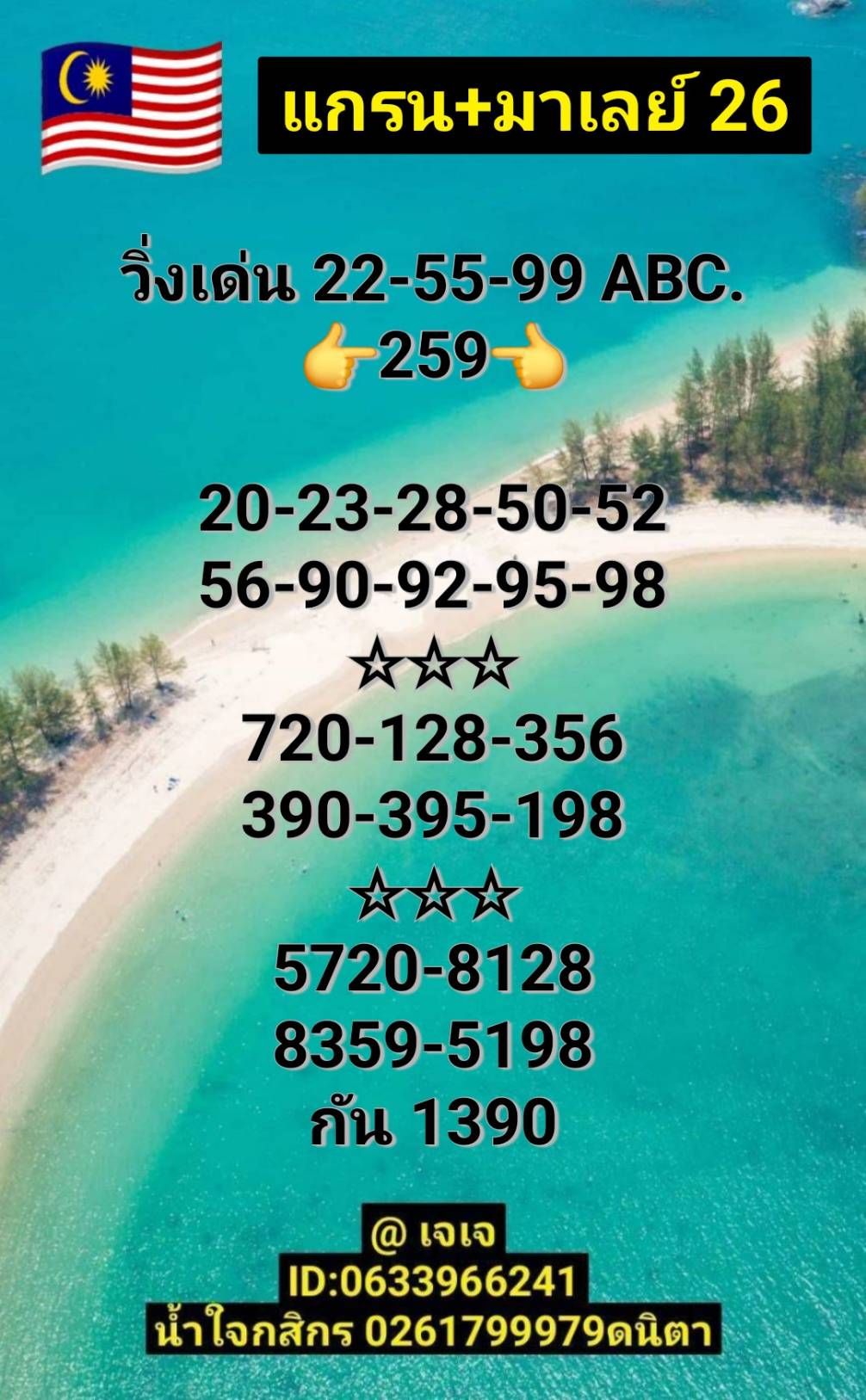 หวยมาเลย์ 26-3-68-4
