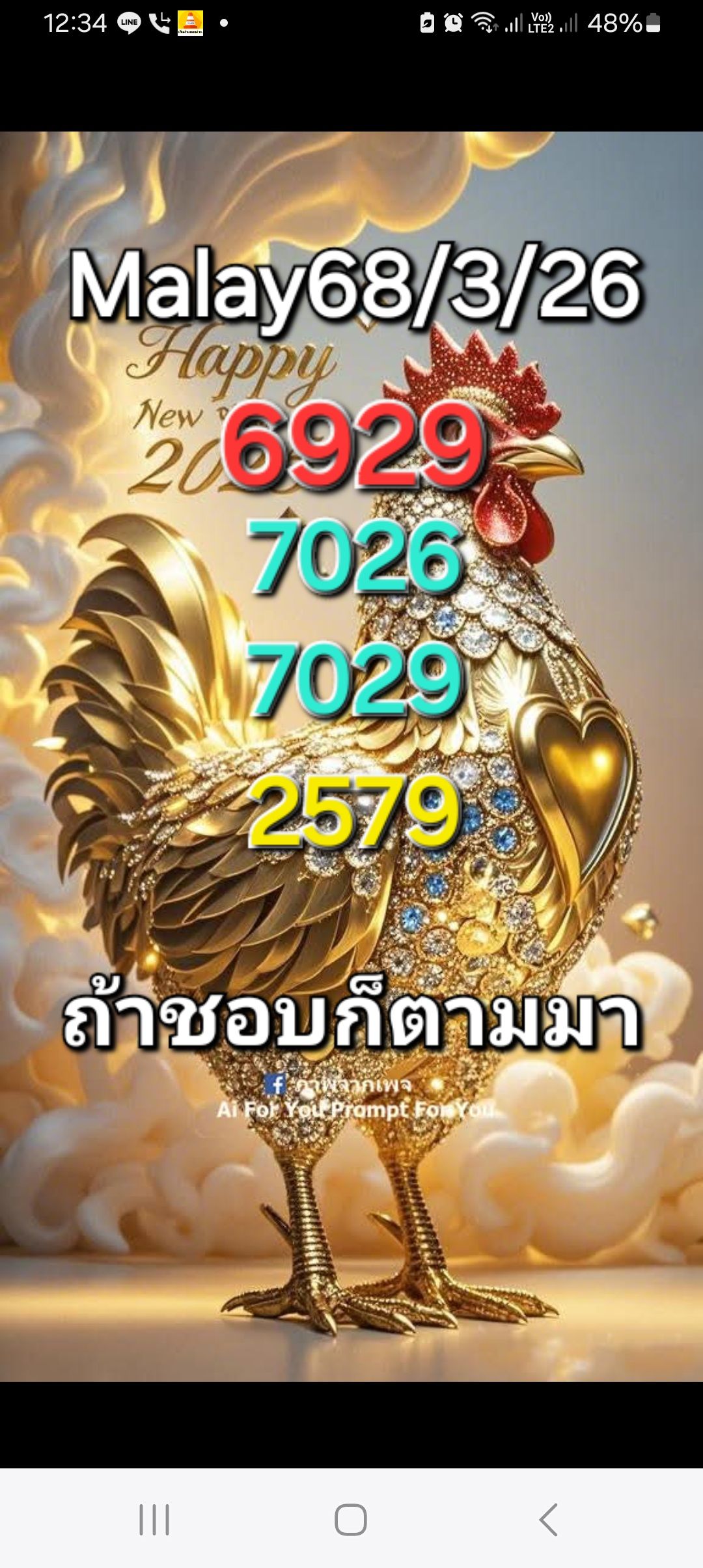 หวยมาเลย์ 26-3-68-4