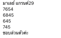 แนวทางหวยมาเลย์ 29/3/68-4