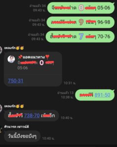 แนวทางหวยลาว 14/3/68-1