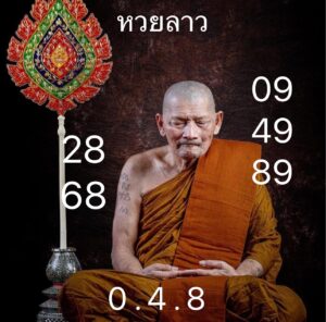 แนวทางหวยลาว 14/3/68-6