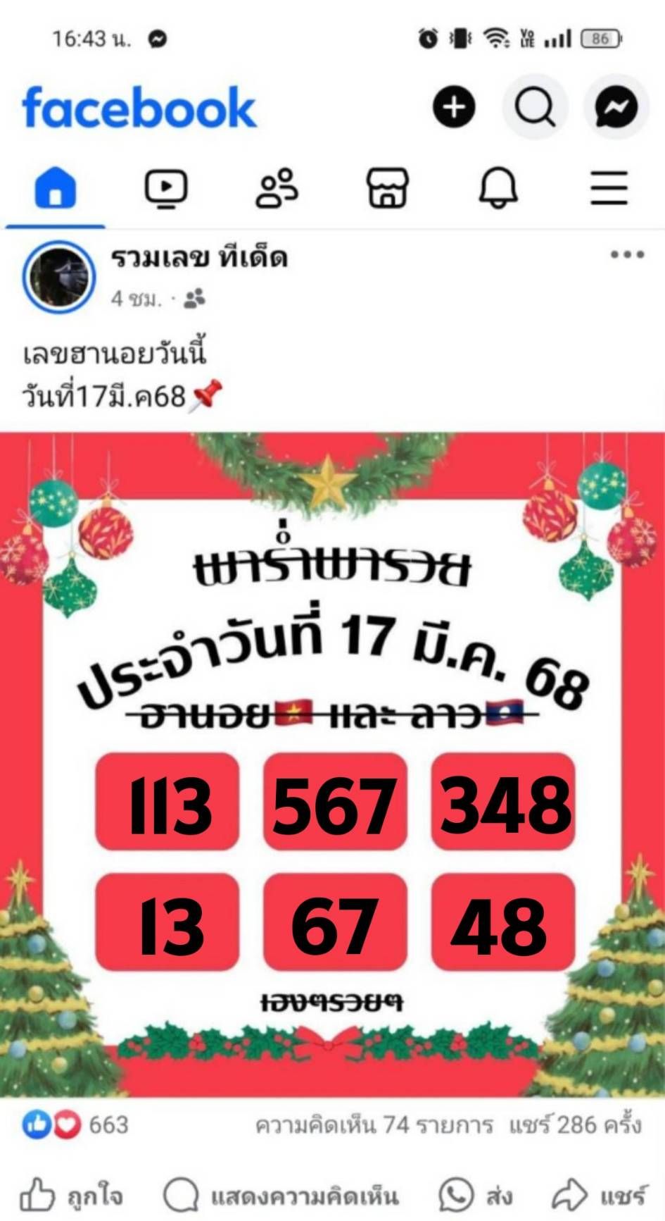 หวยลาว 17-3-68-9