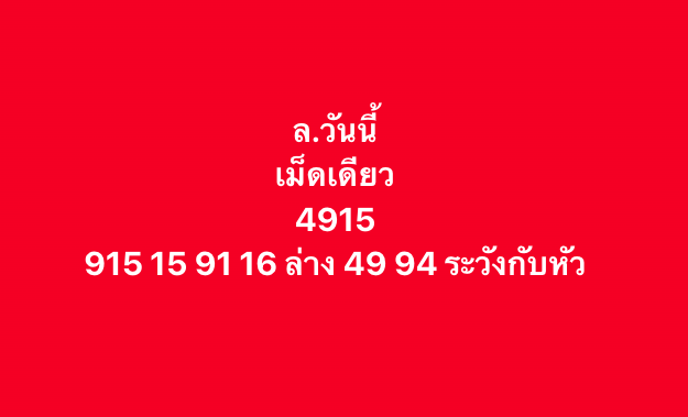 หวยลาว 17-3-68-8