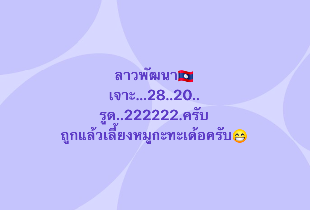 หวยลาว 17-3-68-7