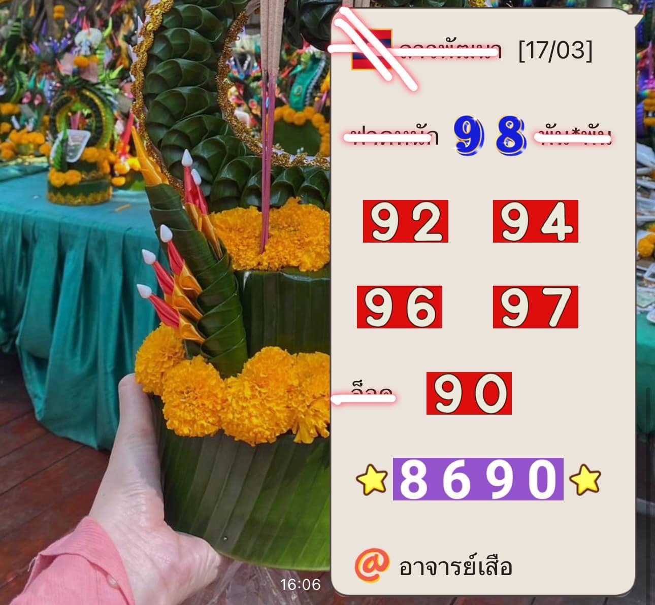 หวยลาว 17-3-68-5