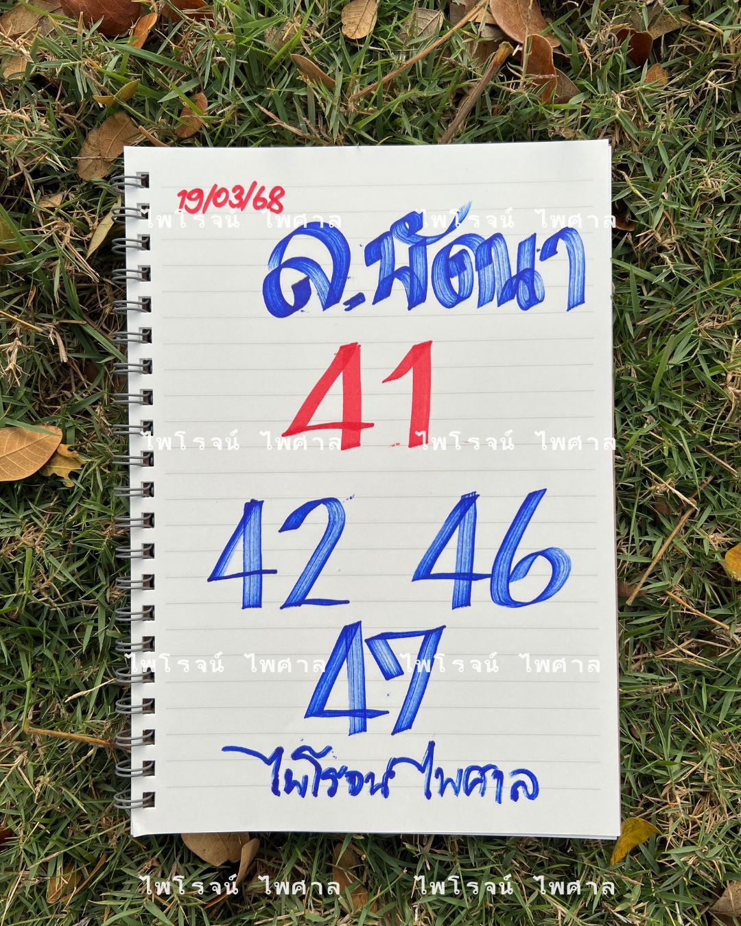 แนวทางหวยลาว 19/3/68-8