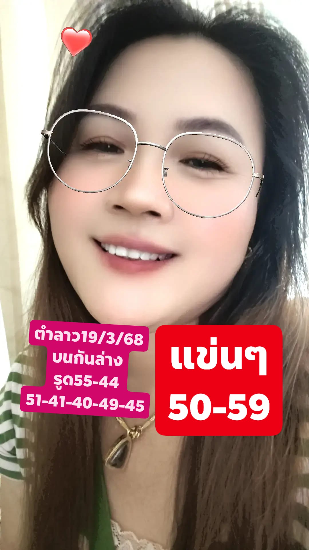 แนวทางหวยลาว 19-3-68-7