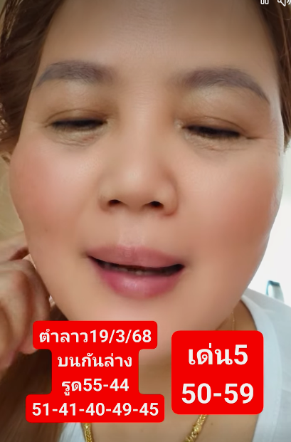 แนวทางหวยลาว 19-3-68-6
