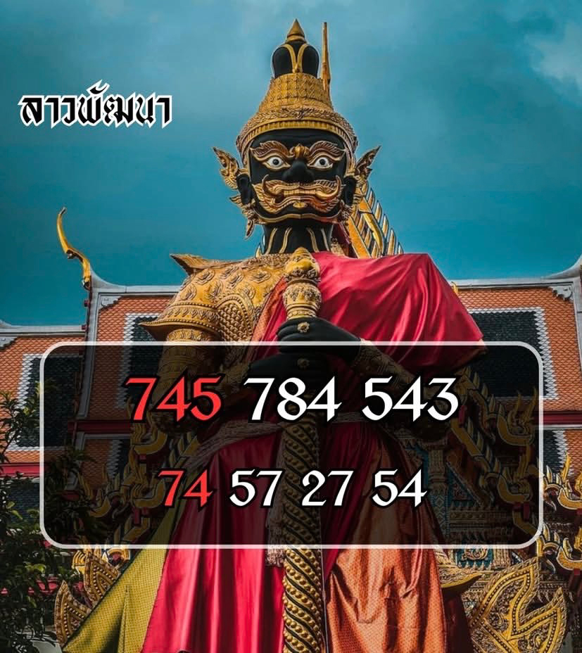 แนวทางหวยลาว 19 3 68-4