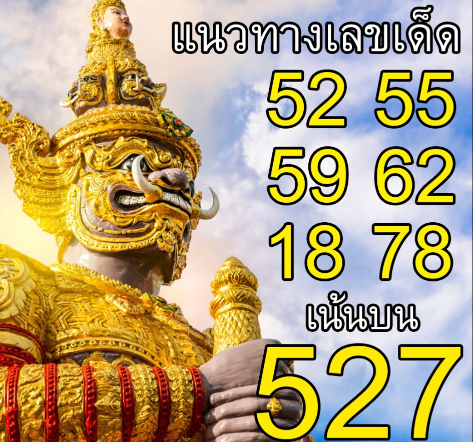 แนวทางหวยลาว 19/3/68-2