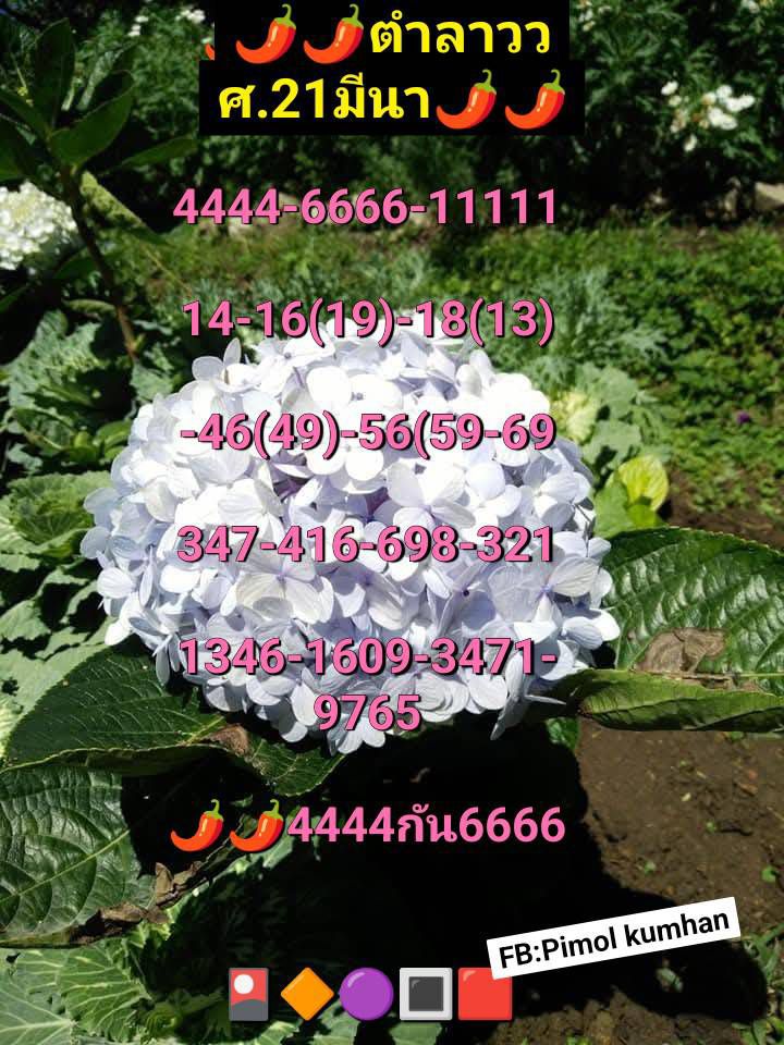 หวยลาว 21-3-68-6