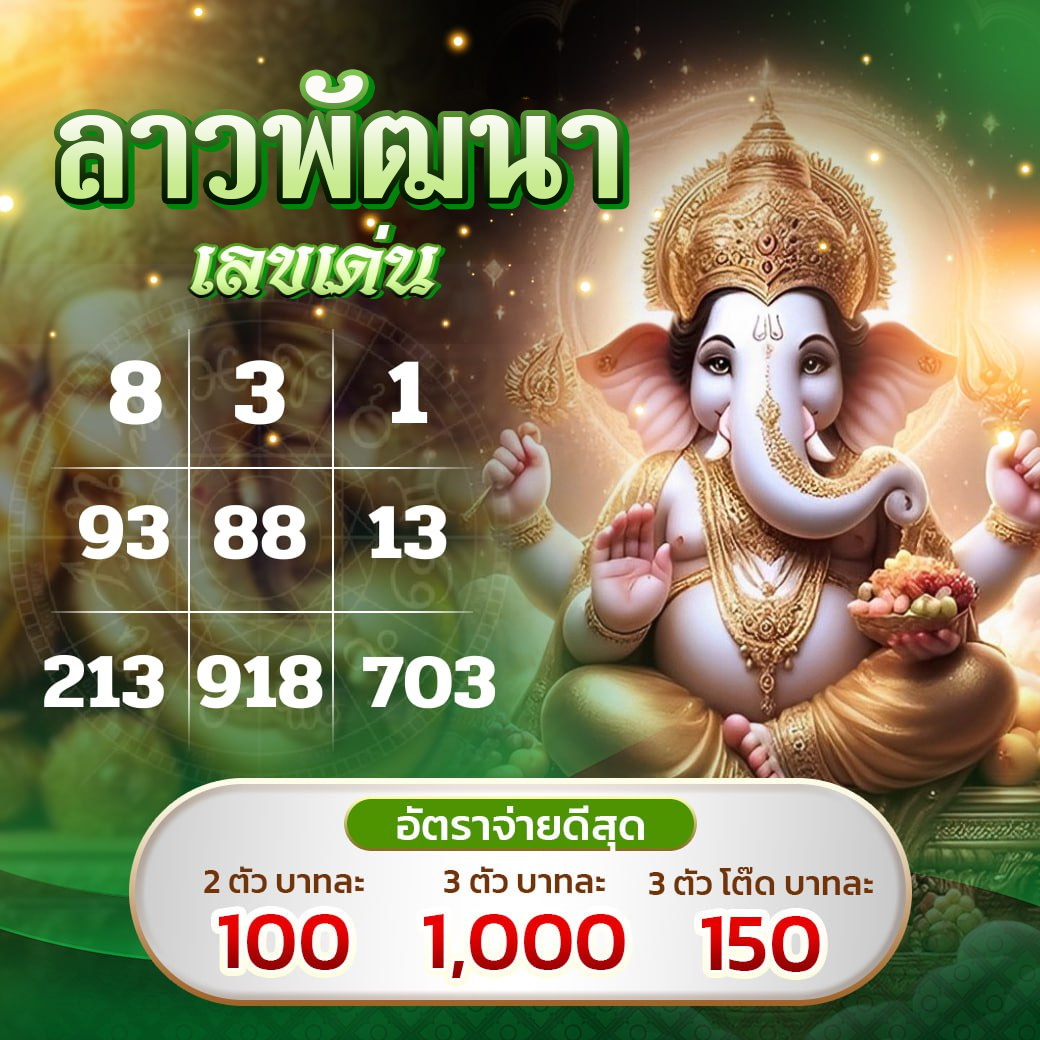 หวยลาว 21-3-68-2