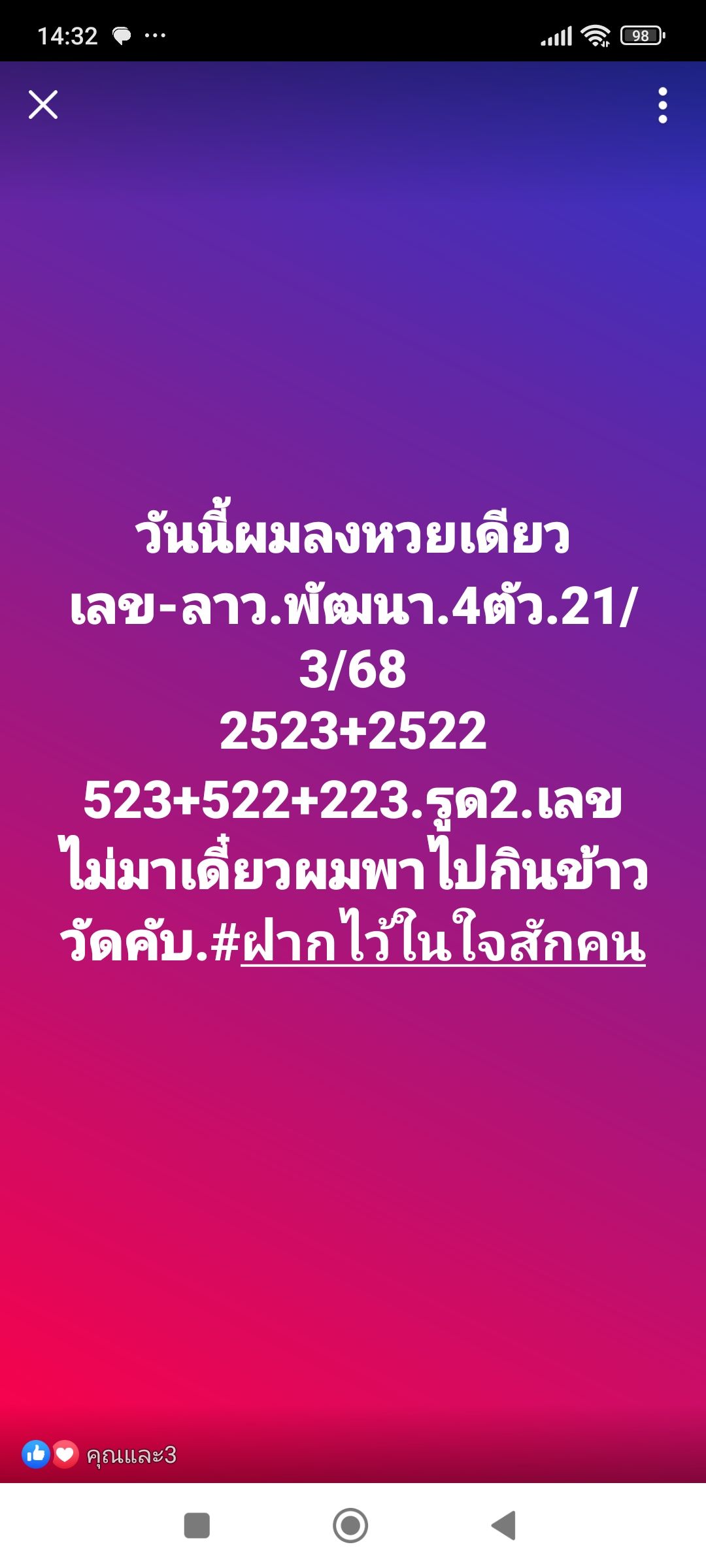 แนวทางหวยลาว 21/3/68