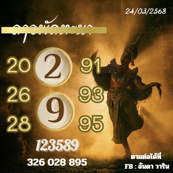 หวยลาว 24-3-68-4